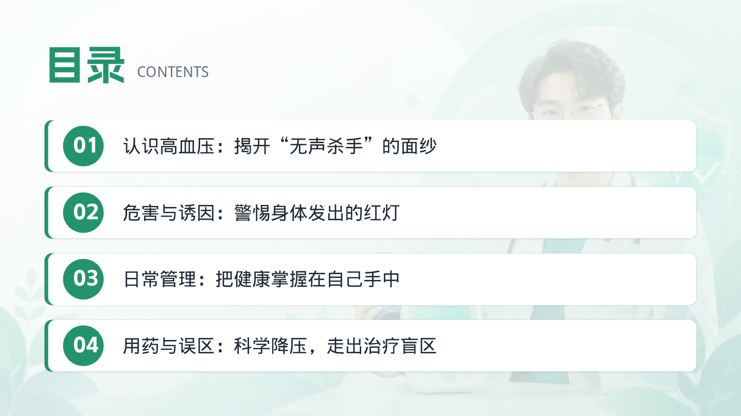 高血压健康宣教 第2页