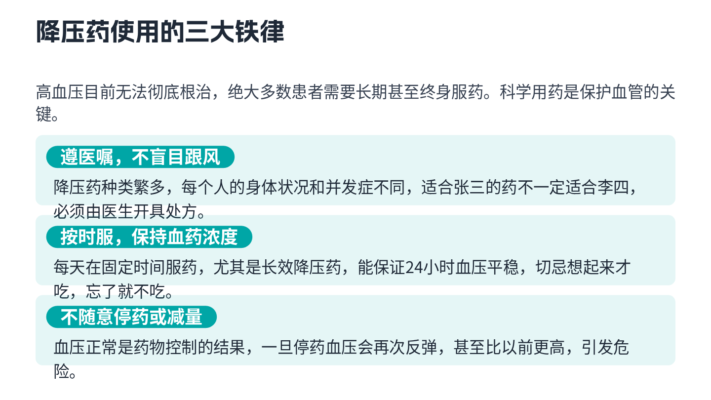 中老年高血压健康宣教 第12页