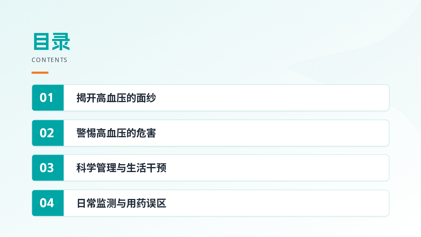 中老年高血压健康宣教 第2页