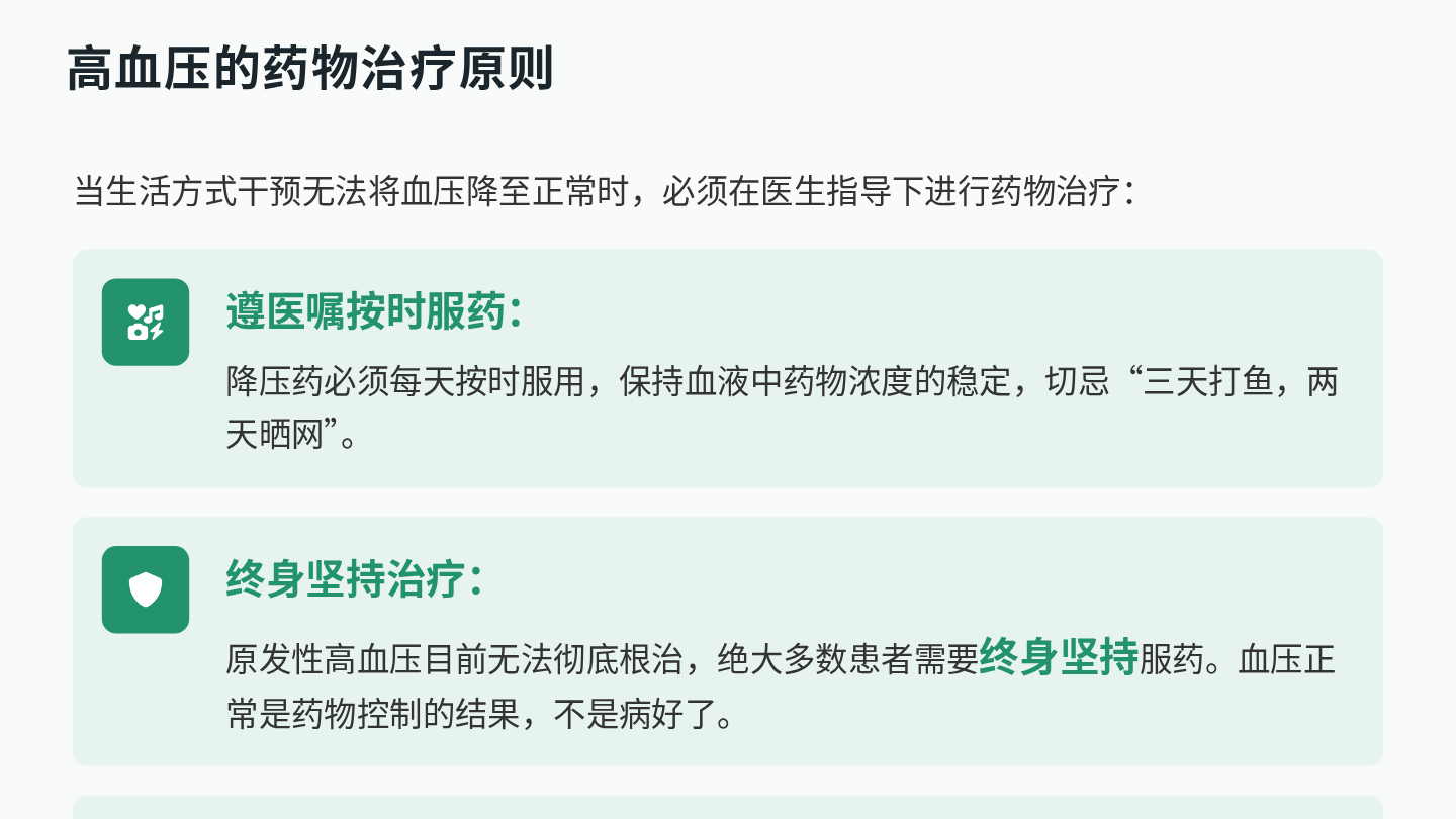 社区居民高血压健康宣教 第10页