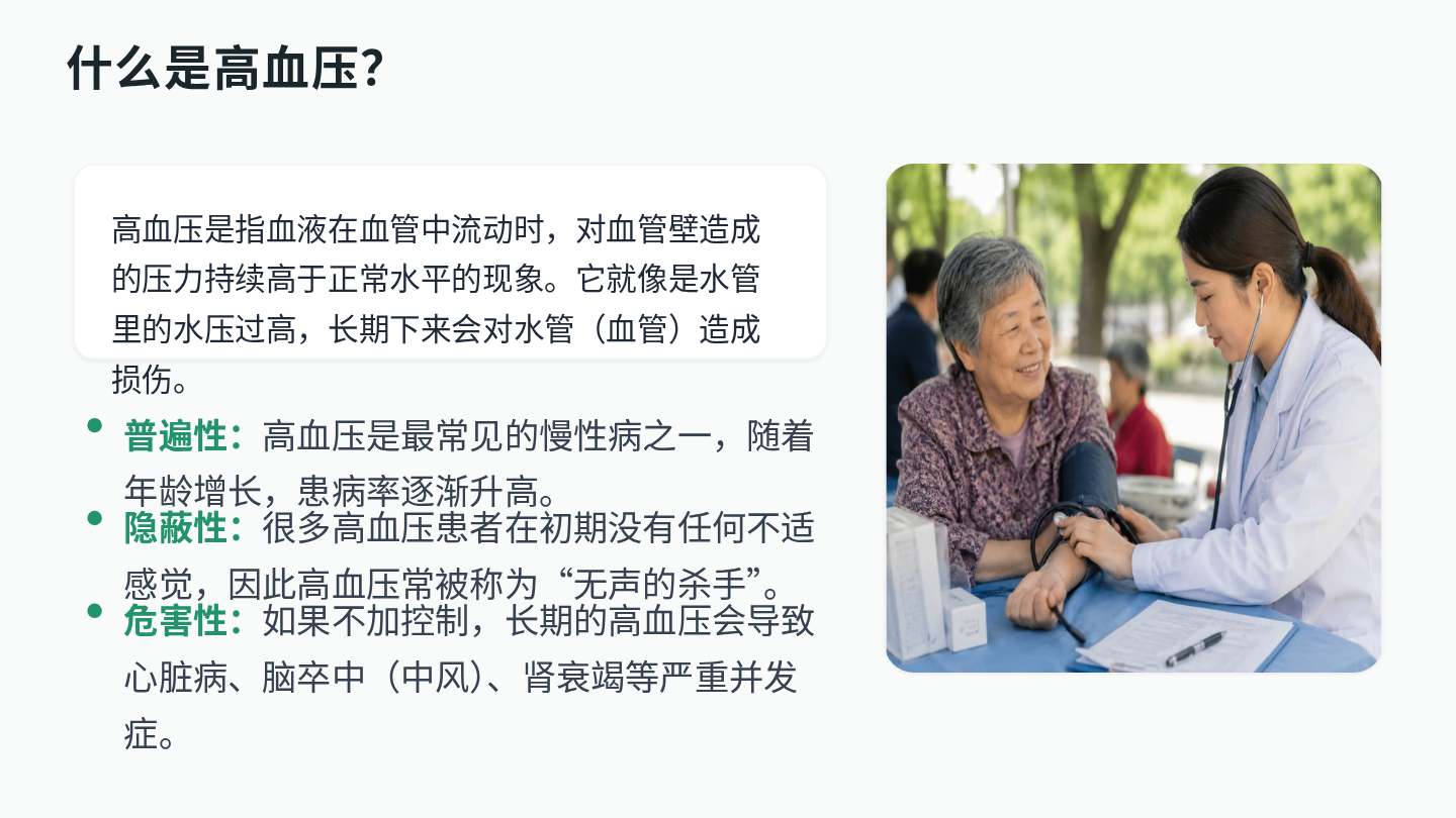 社区居民高血压健康宣教 第2页