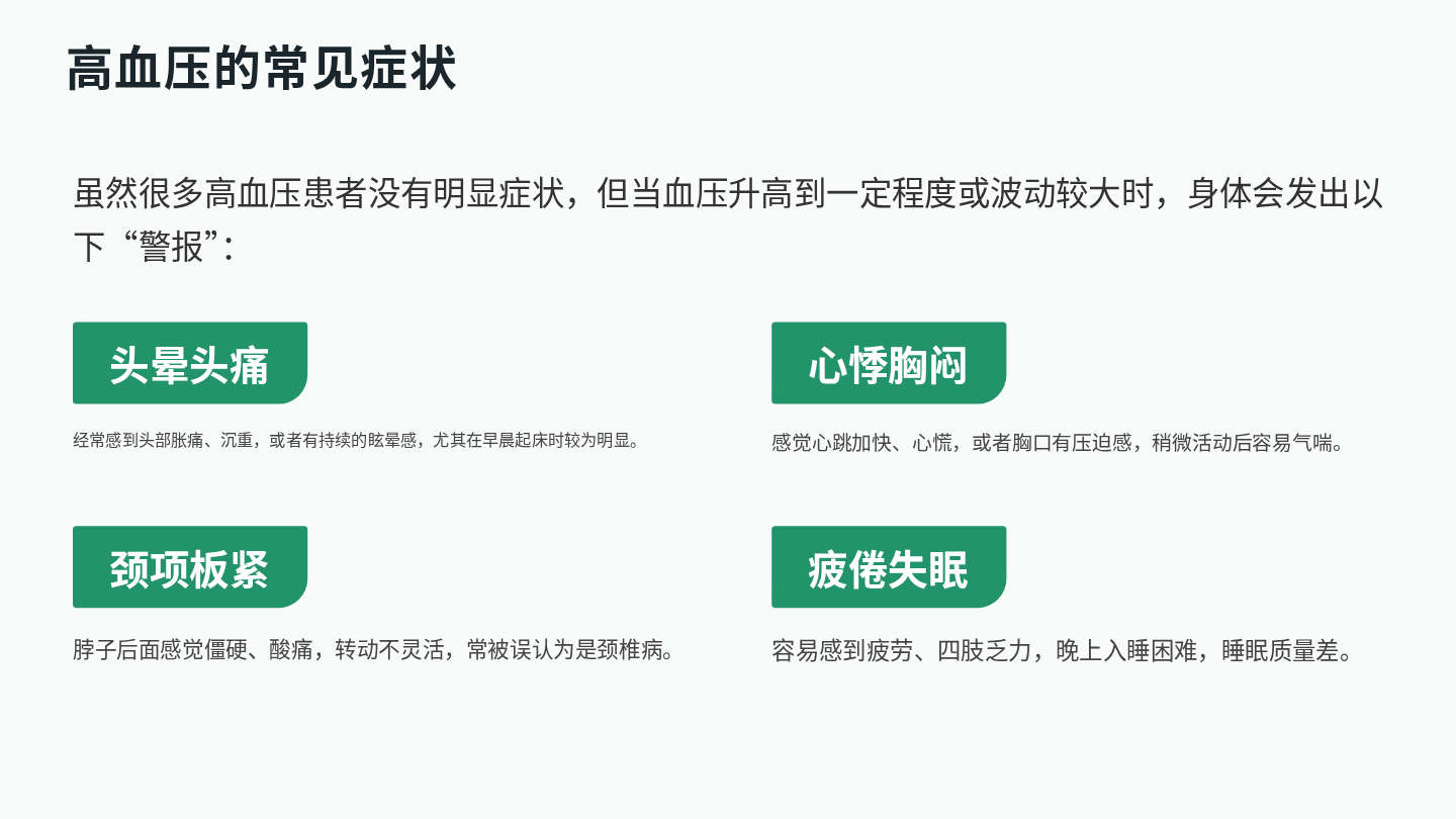 社区居民高血压健康宣教 第3页