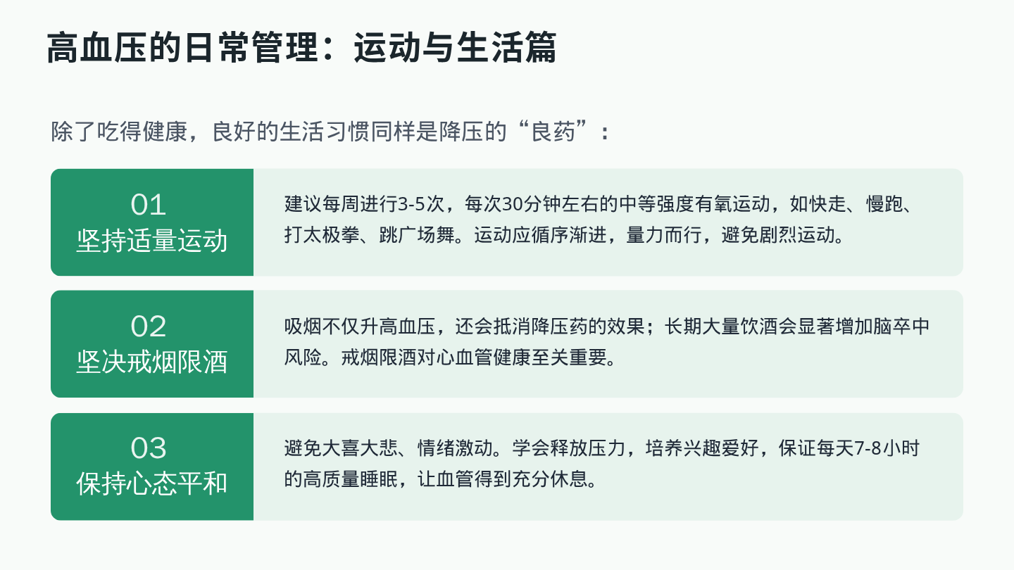 社区居民高血压健康宣教 第9页