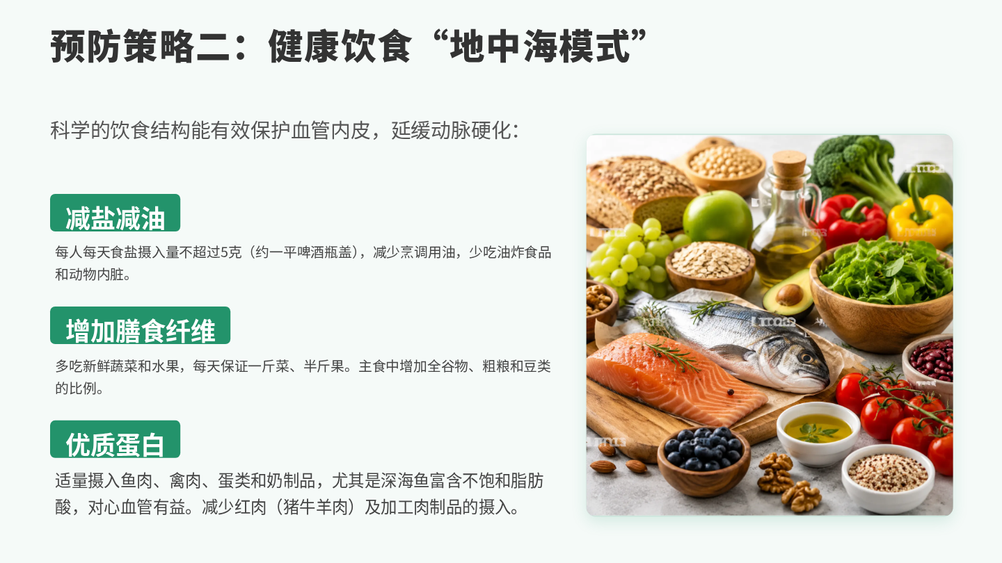 脑卒中健康宣教 第12页