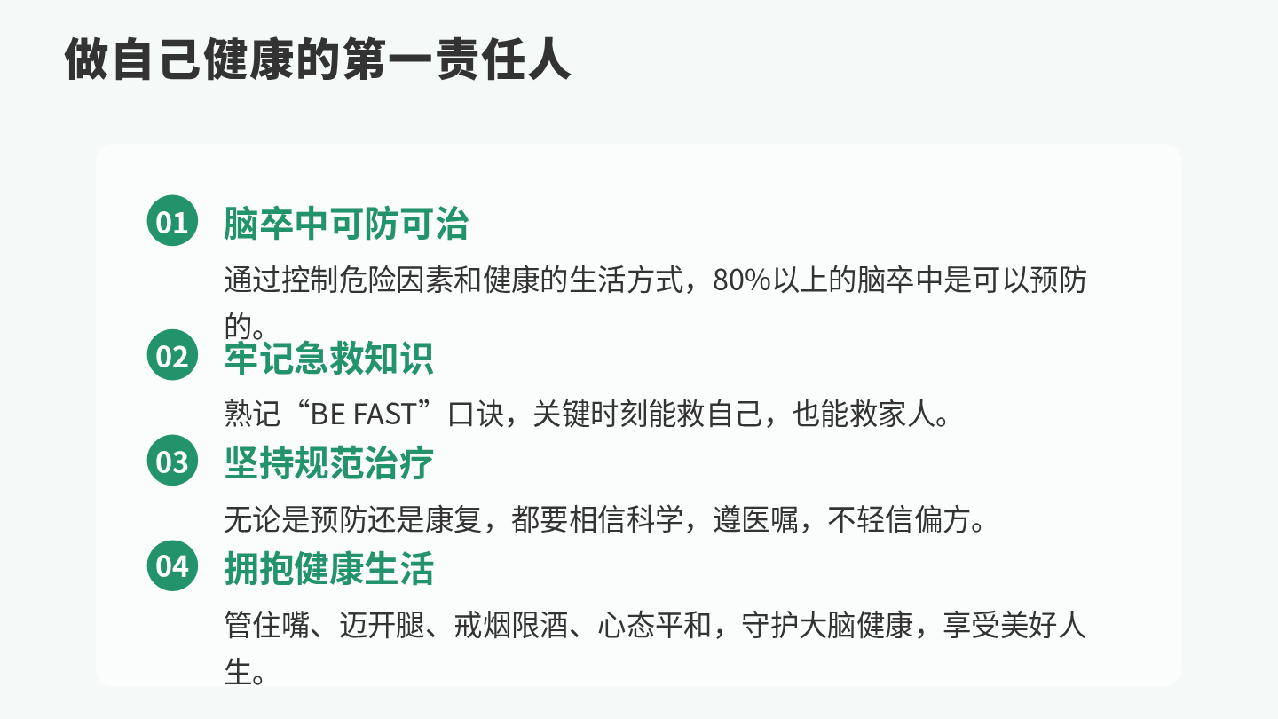 脑卒中健康宣教 第18页