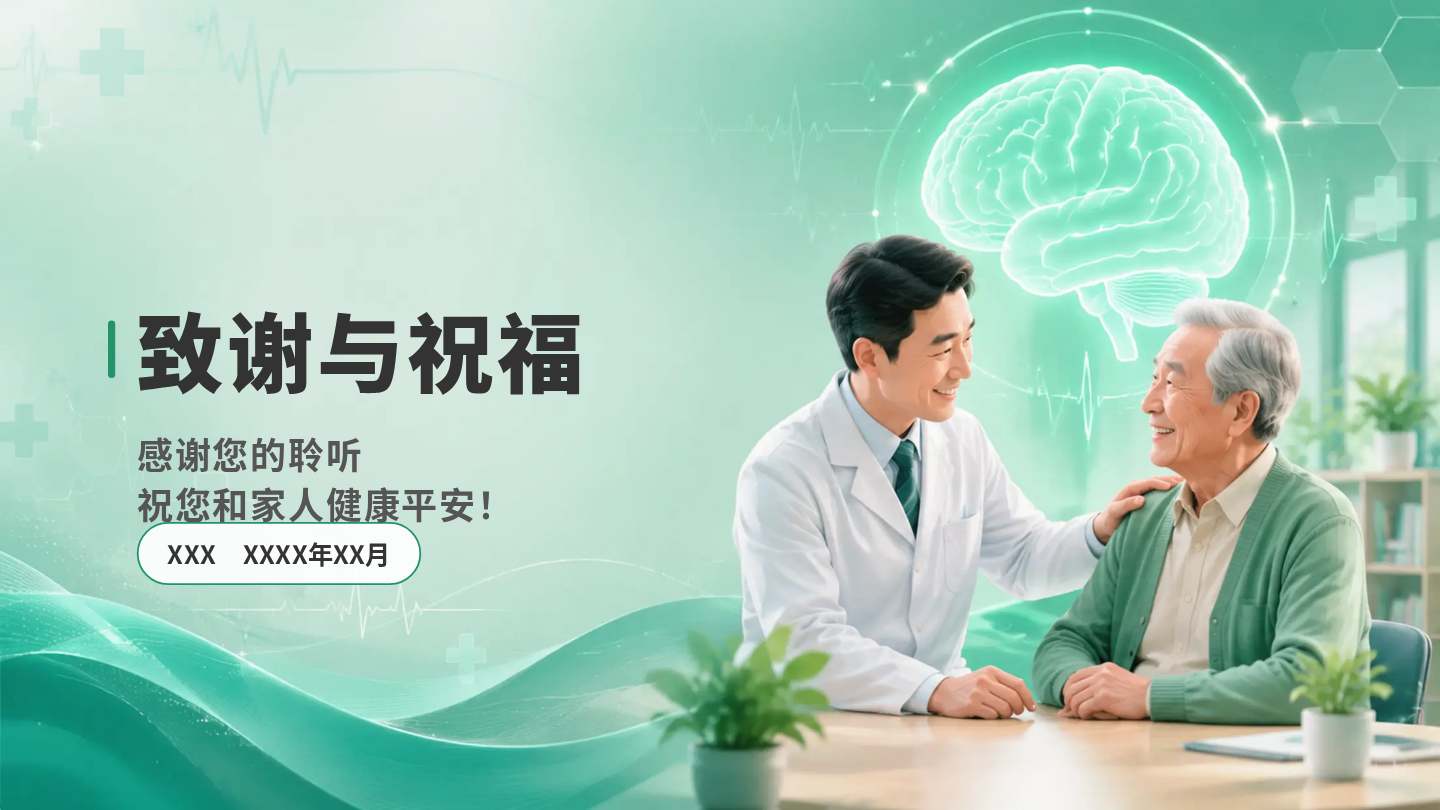 脑卒中健康宣教 第19页
