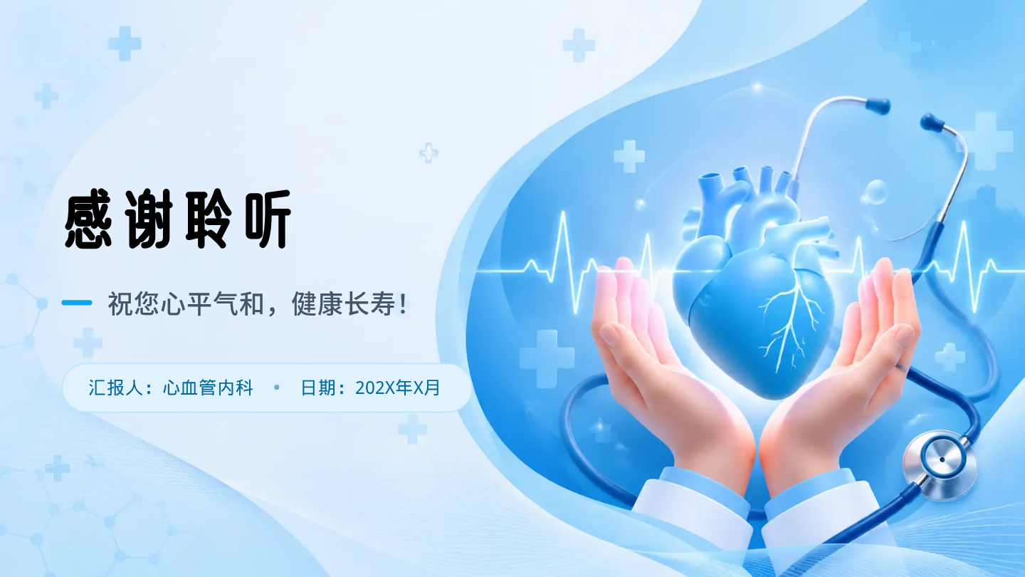 心力衰竭健康宣教 第18页