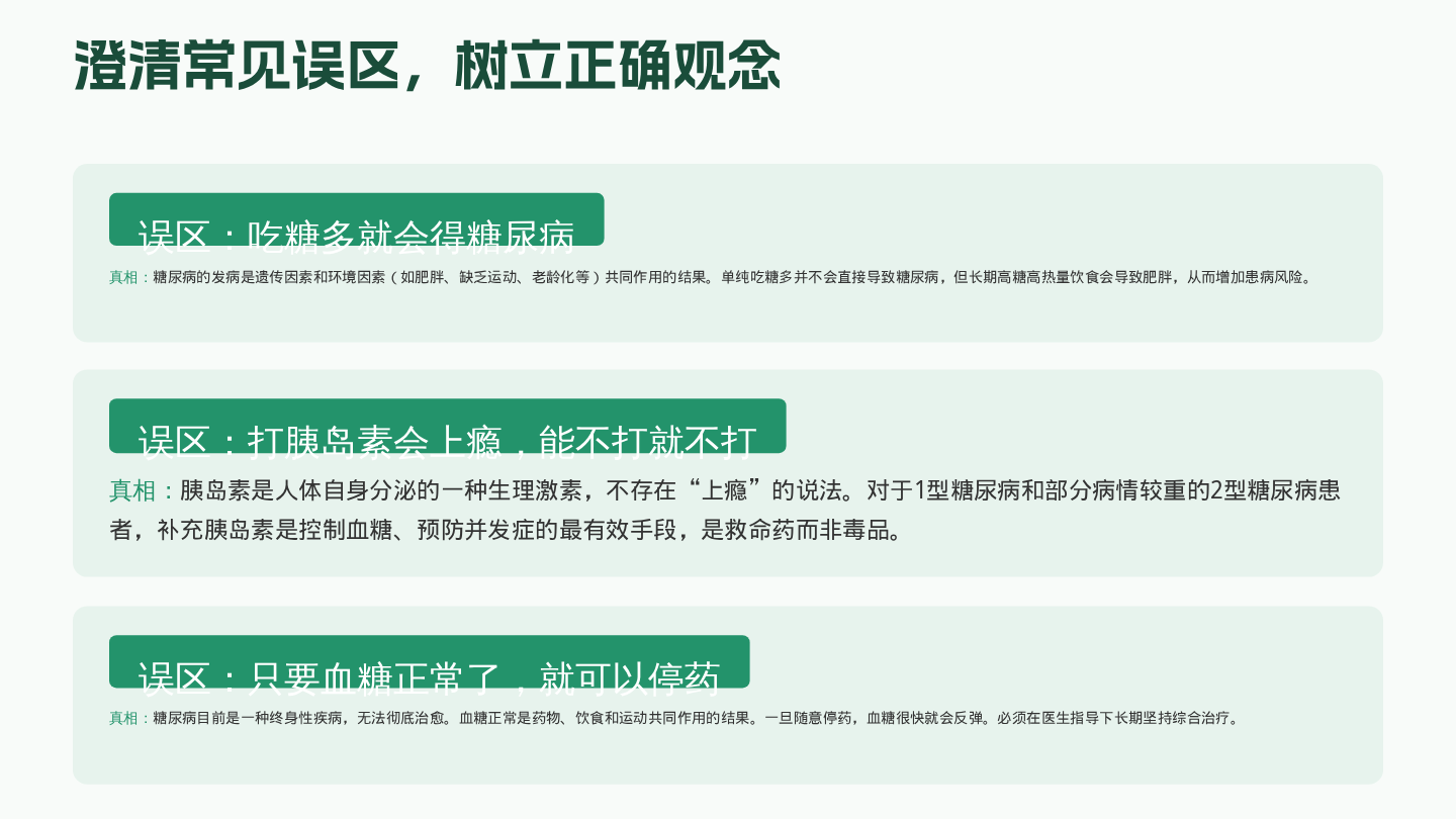 糖尿病健康宣教 第10页