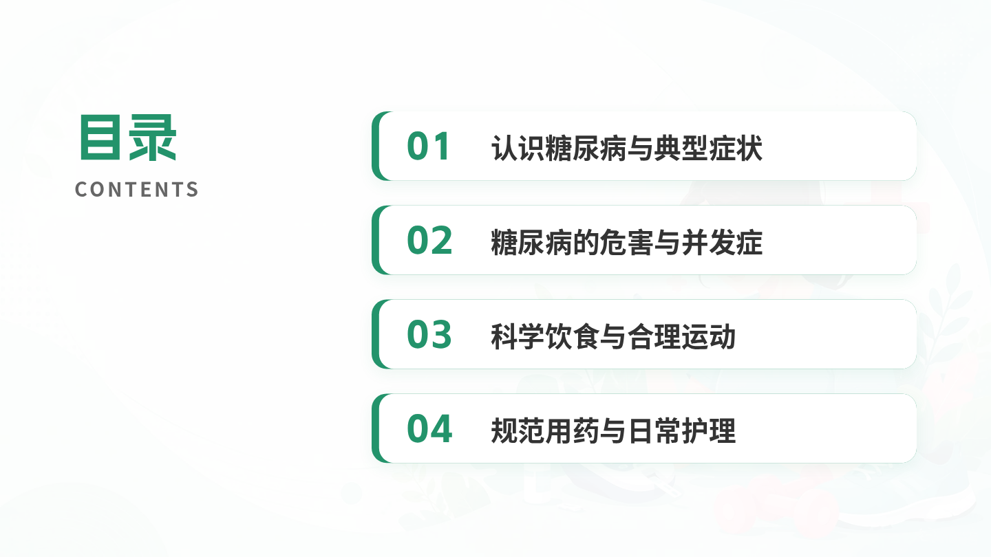 糖尿病健康宣教 第2页
