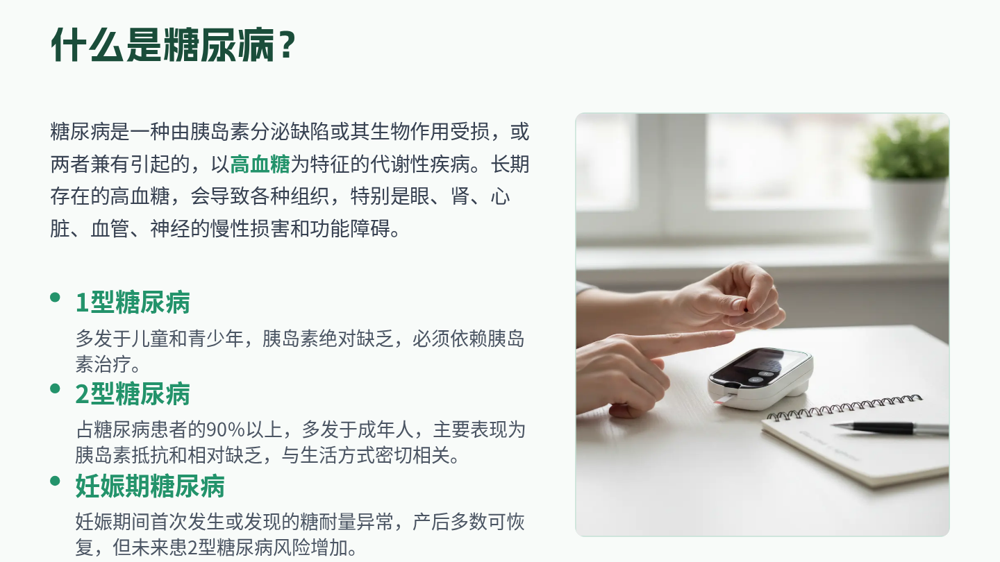 糖尿病健康宣教 第3页