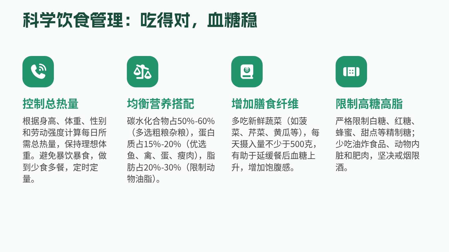 糖尿病健康宣教 第6页