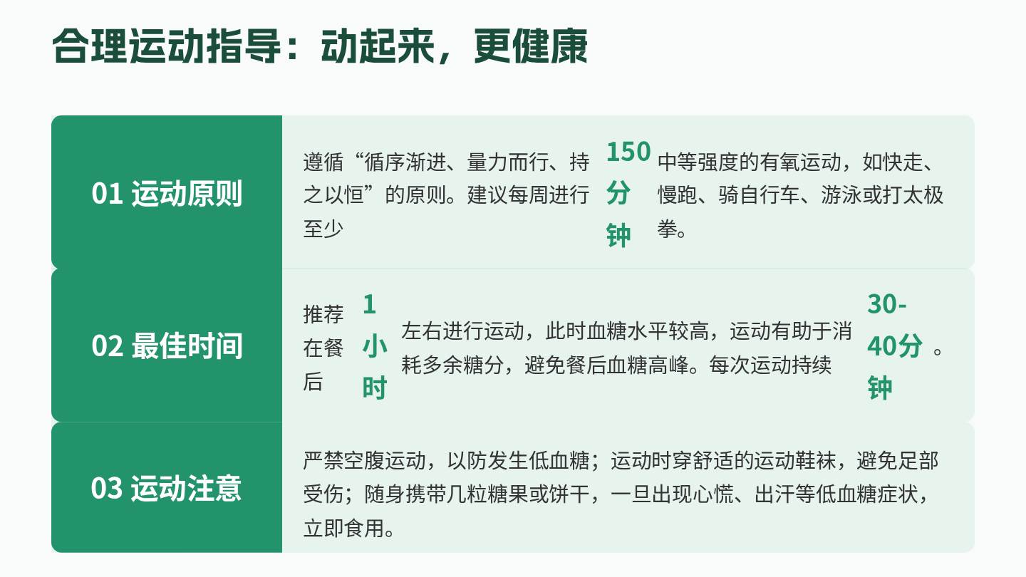 糖尿病健康宣教 第7页