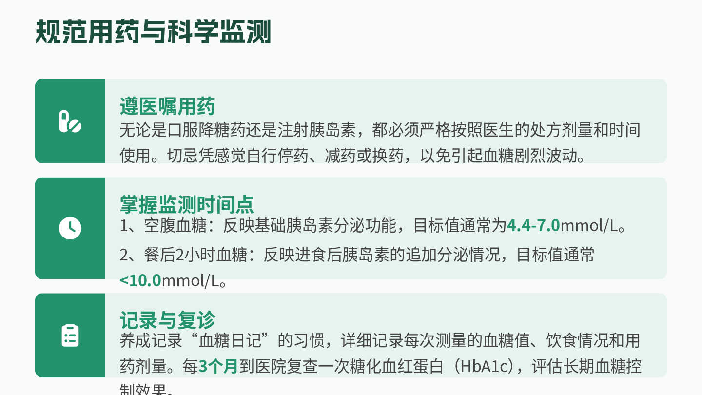 糖尿病健康宣教 第8页