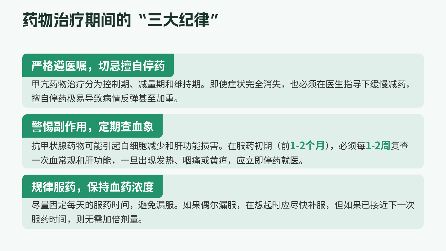 甲亢健康宣教 第7页