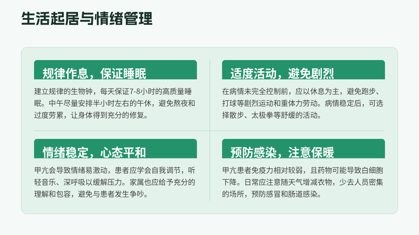 甲亢健康宣教 第9页