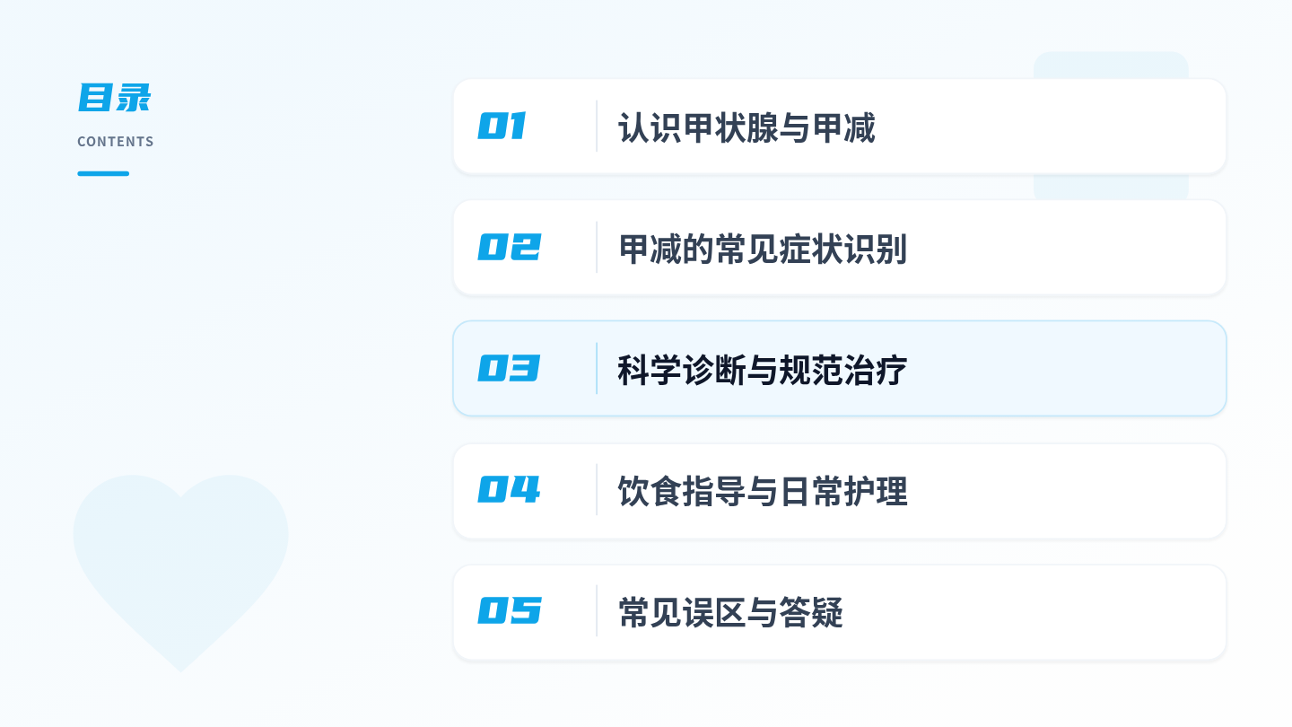 甲减健康宣教 第2页
