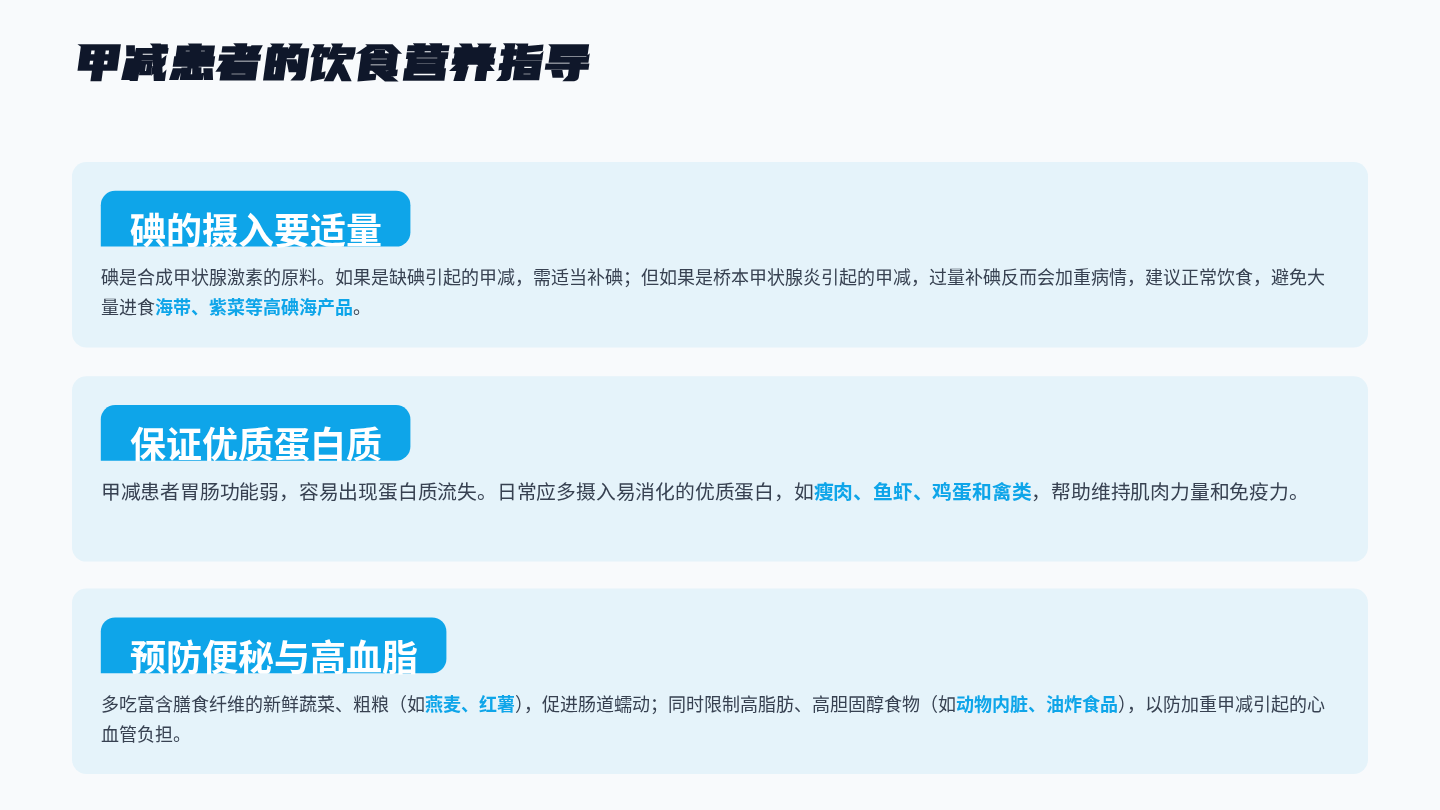 甲减健康宣教 第7页