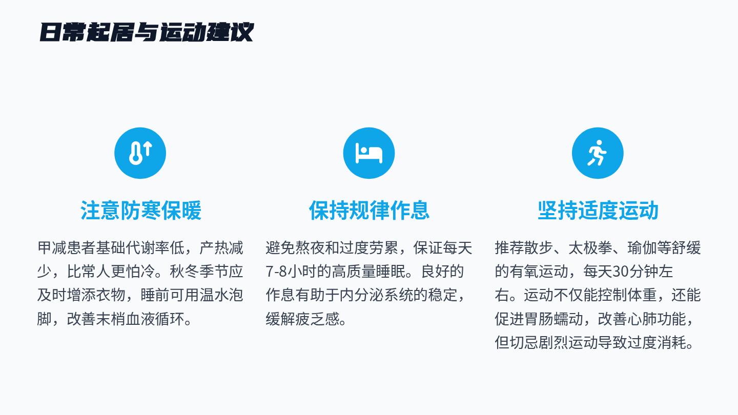 甲减健康宣教 第8页