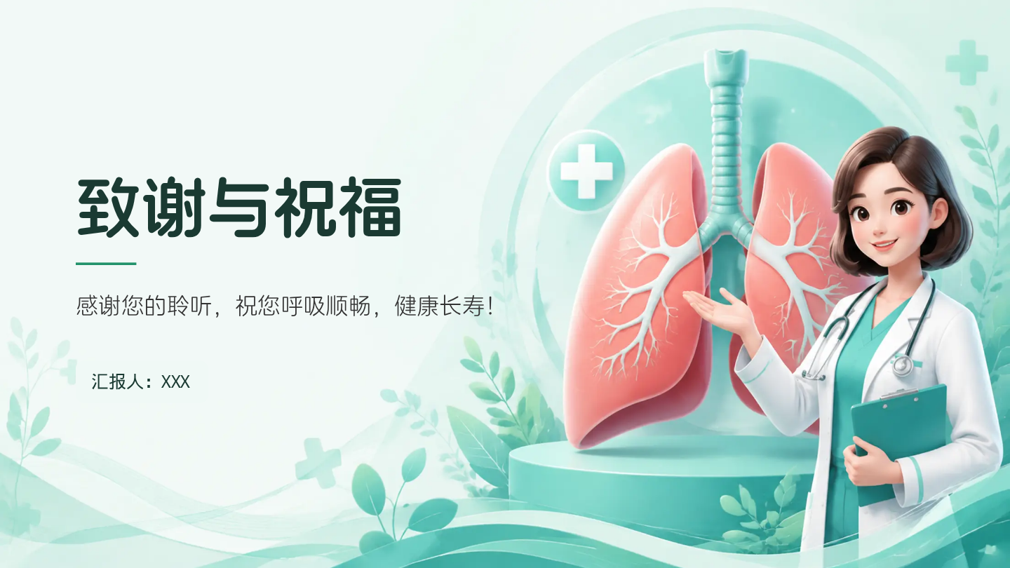 慢阻肺健康宣教 第19页