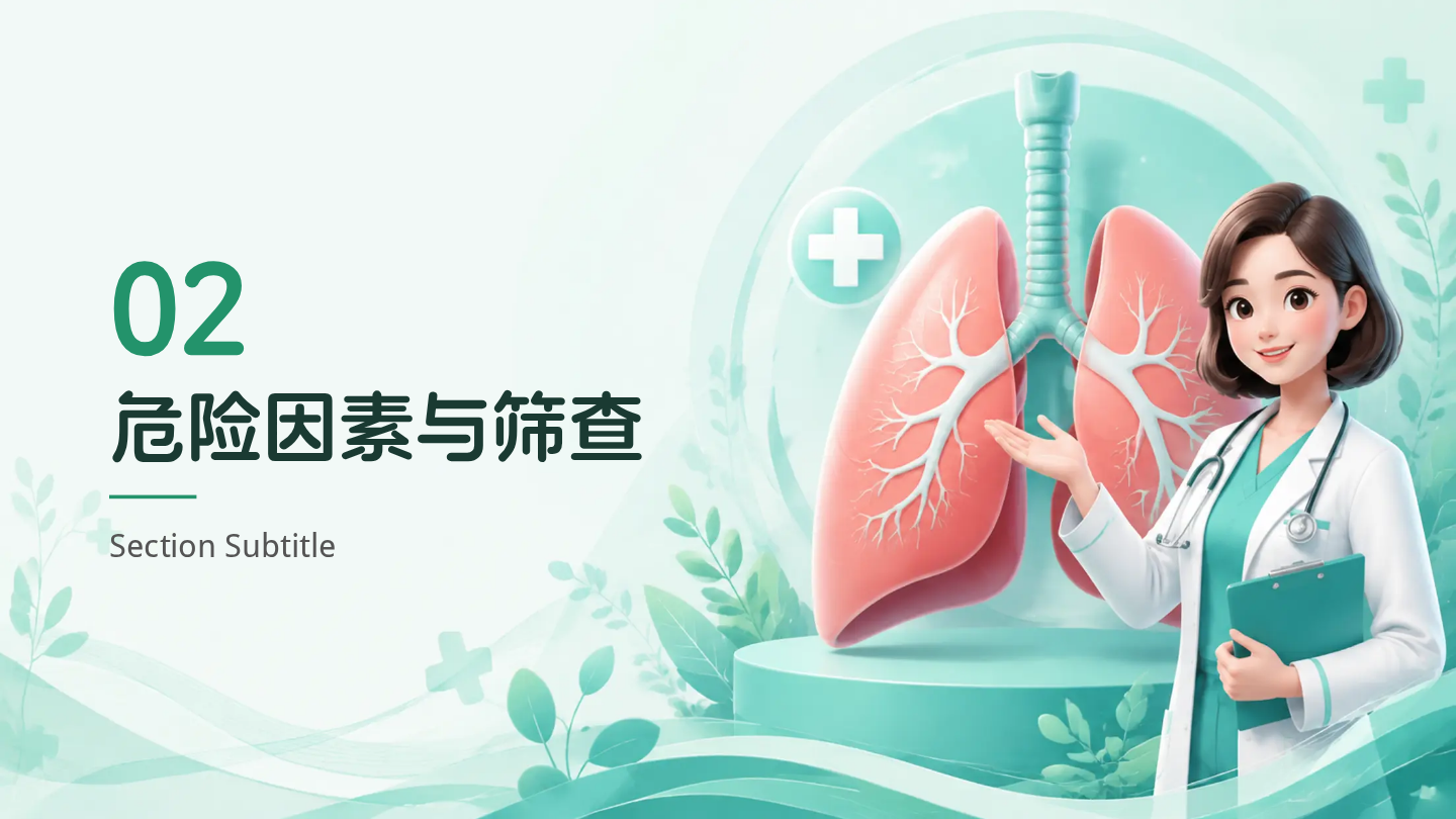 慢阻肺健康宣教 第7页