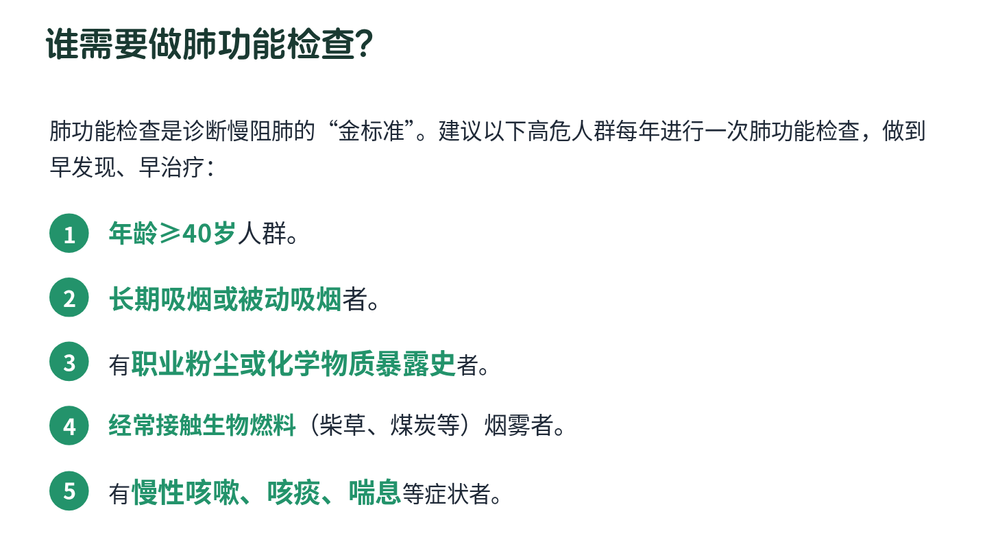 慢阻肺健康宣教 第9页