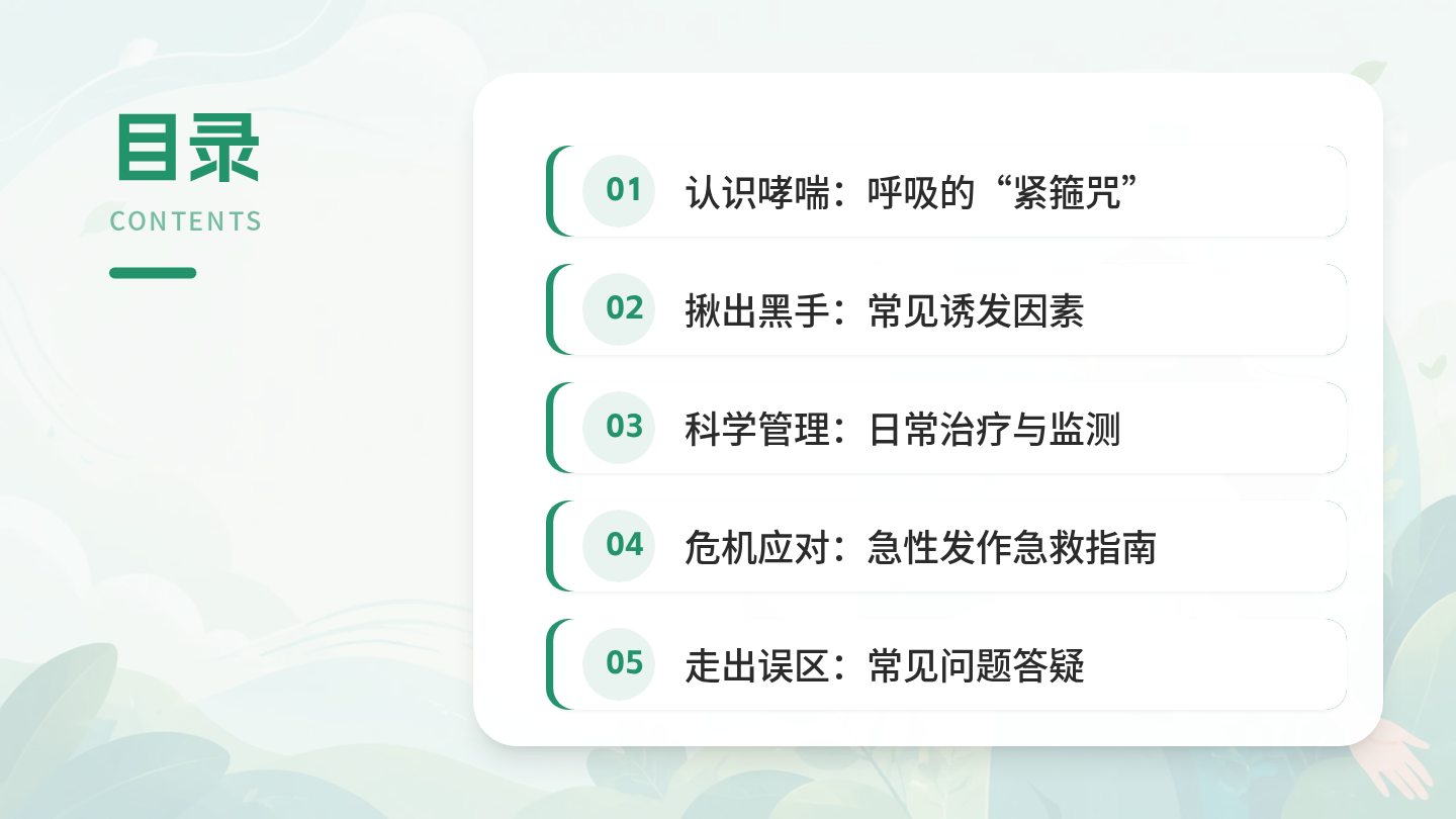 哮喘健康宣教 第2页
