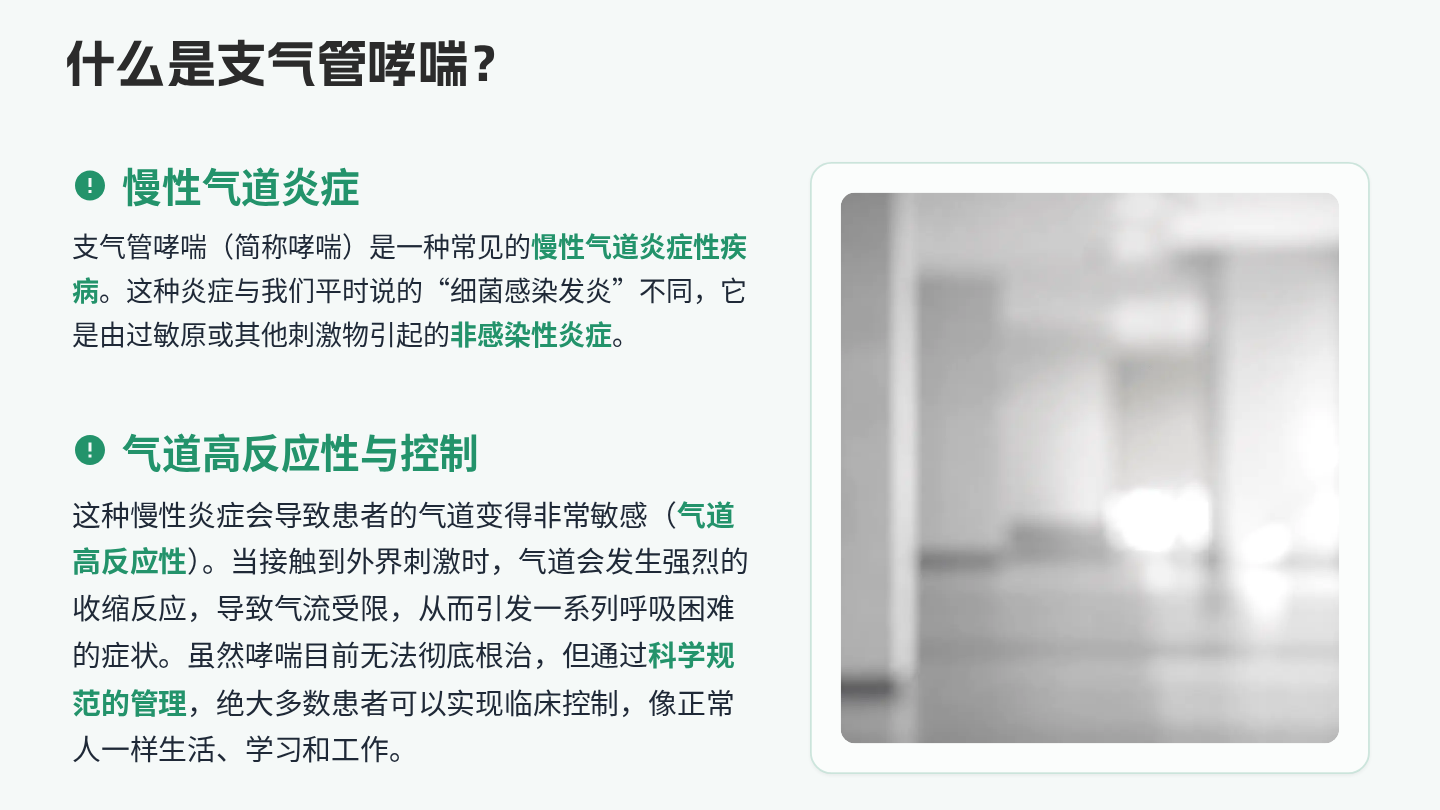 哮喘健康宣教 第3页
