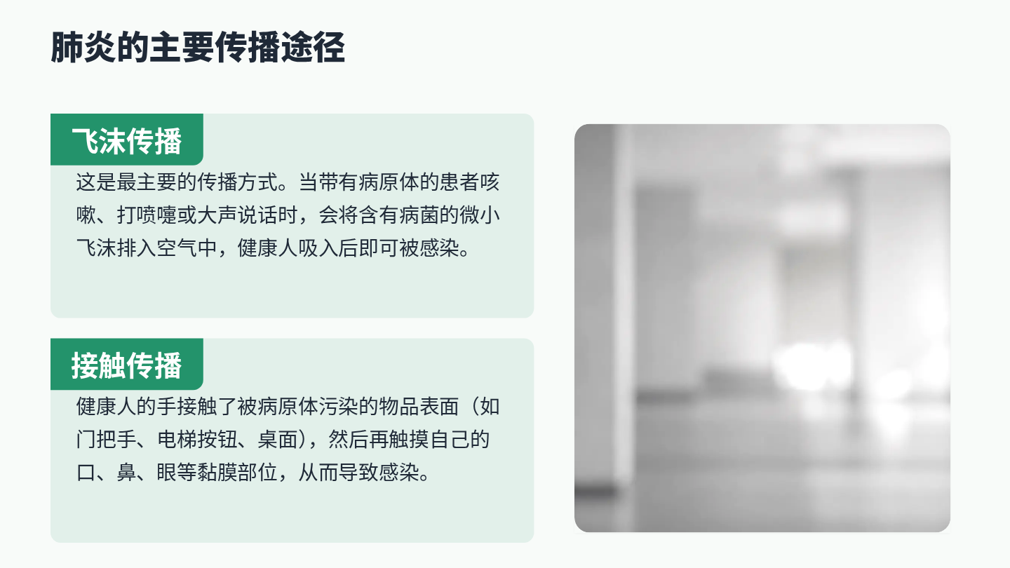 肺炎健康宣教 第11页