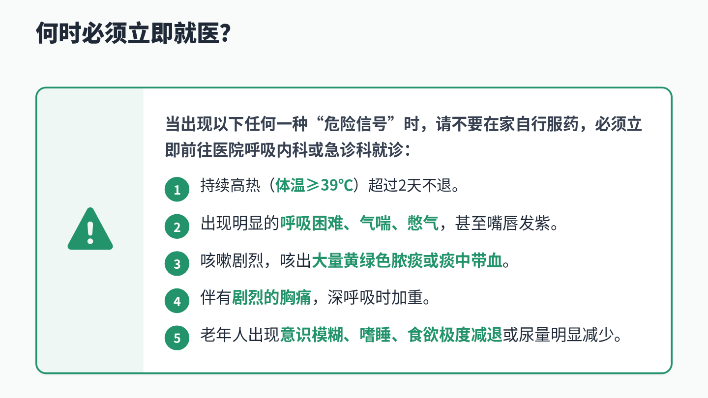 肺炎健康宣教 第15页