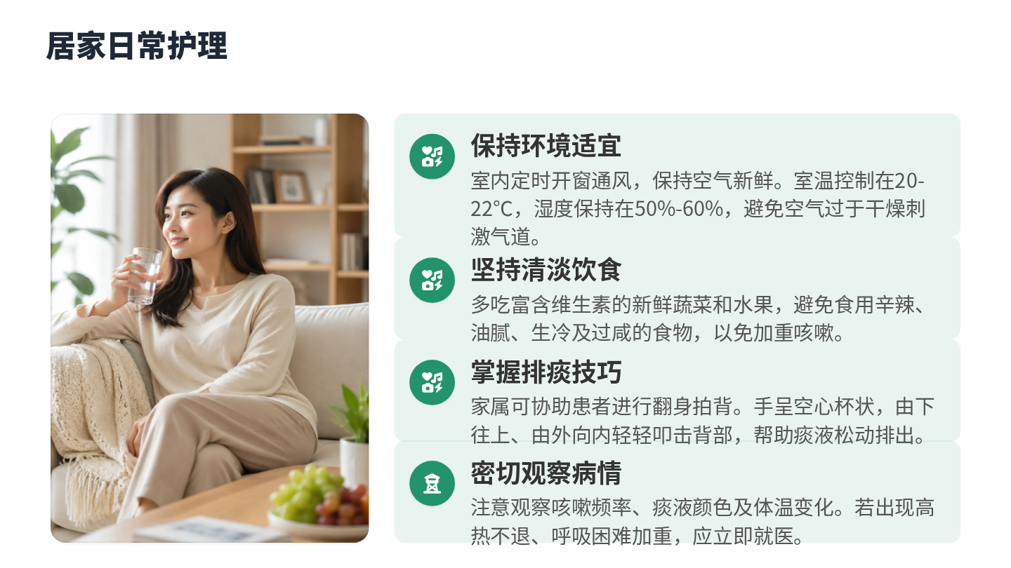 支气管炎健康宣教 第8页