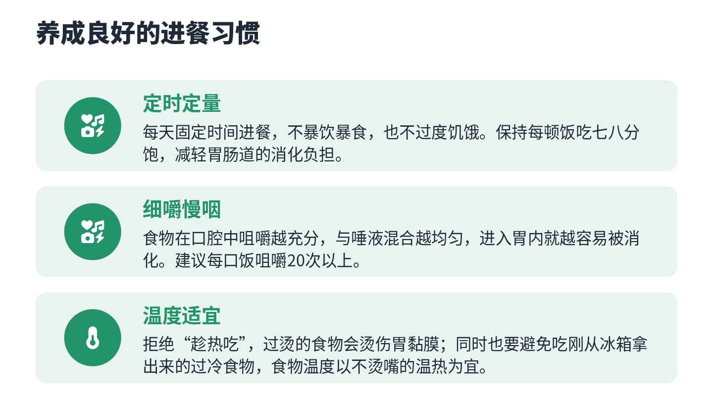 胃炎健康宣教 第12页