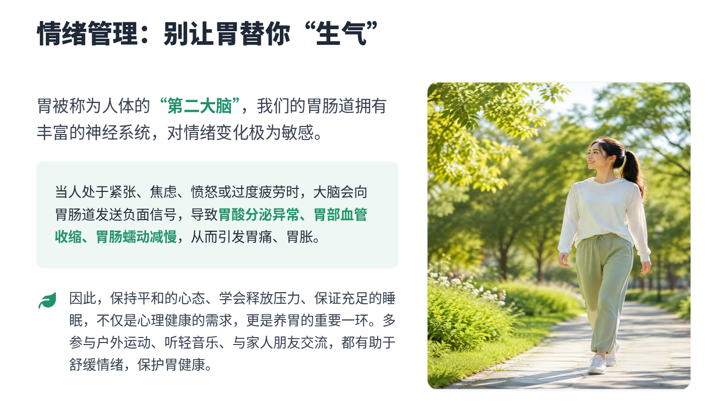 胃炎健康宣教 第13页