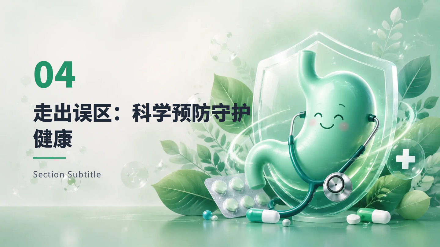 胃炎健康宣教 第14页