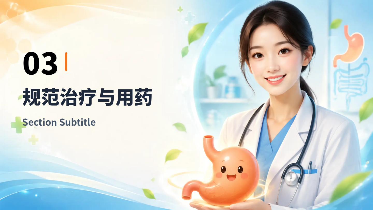 消化性溃疡健康宣教 第11页