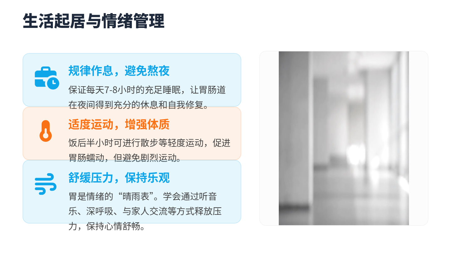 消化性溃疡健康宣教 第18页
