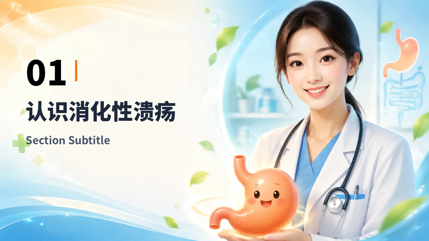 消化性溃疡健康宣教 第3页