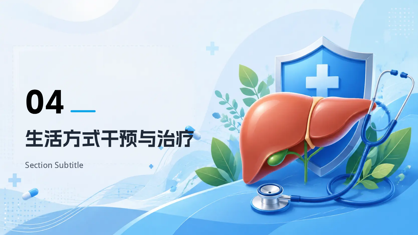 脂肪肝健康宣教 第11页