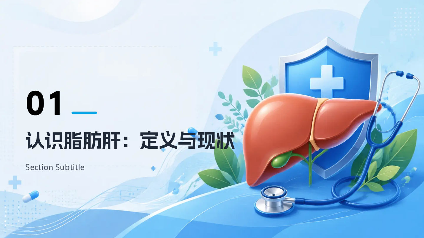 脂肪肝健康宣教 第3页