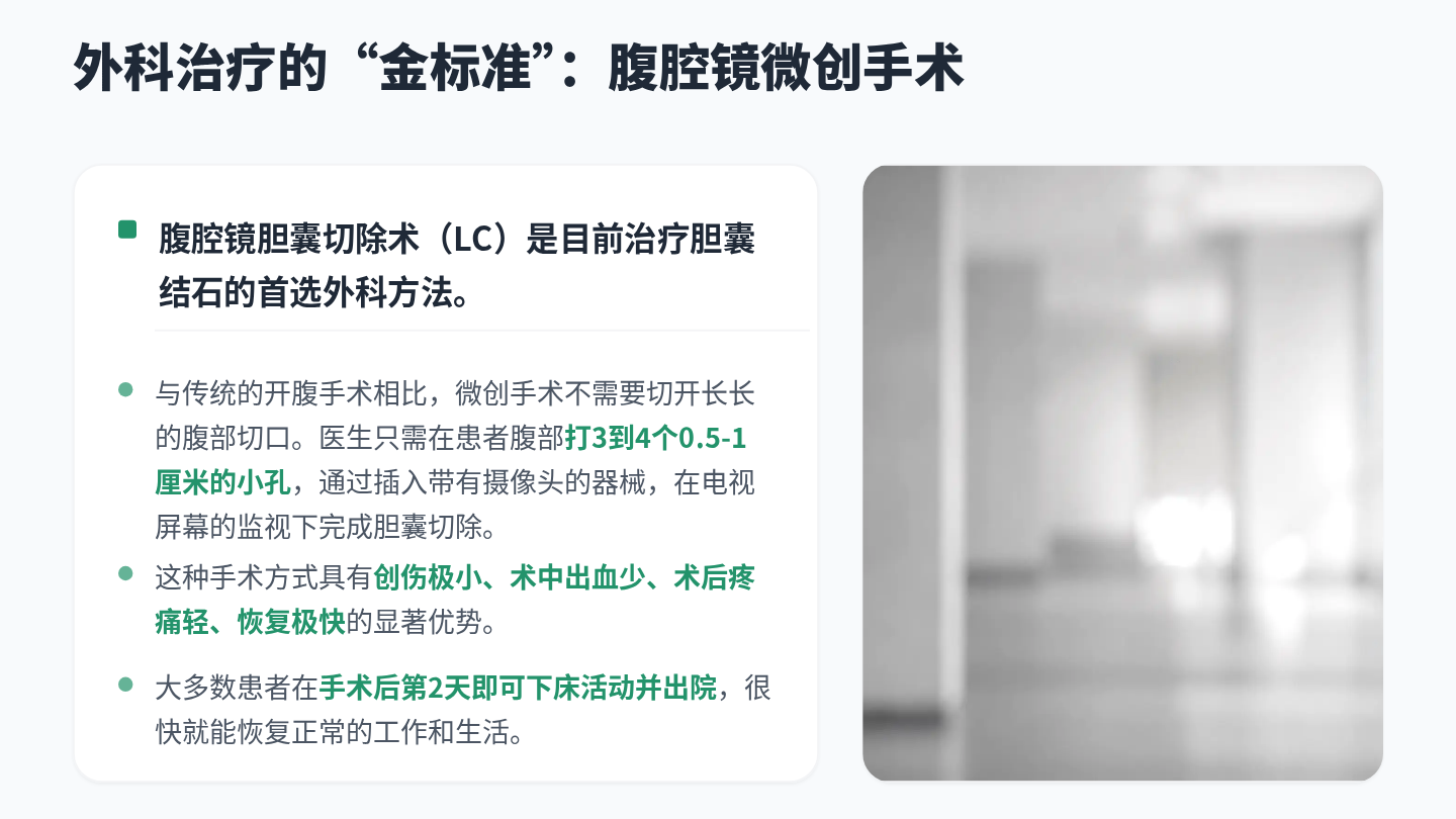 胆结石健康宣教 第13页