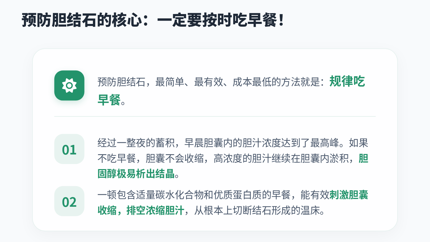 胆结石健康宣教 第15页