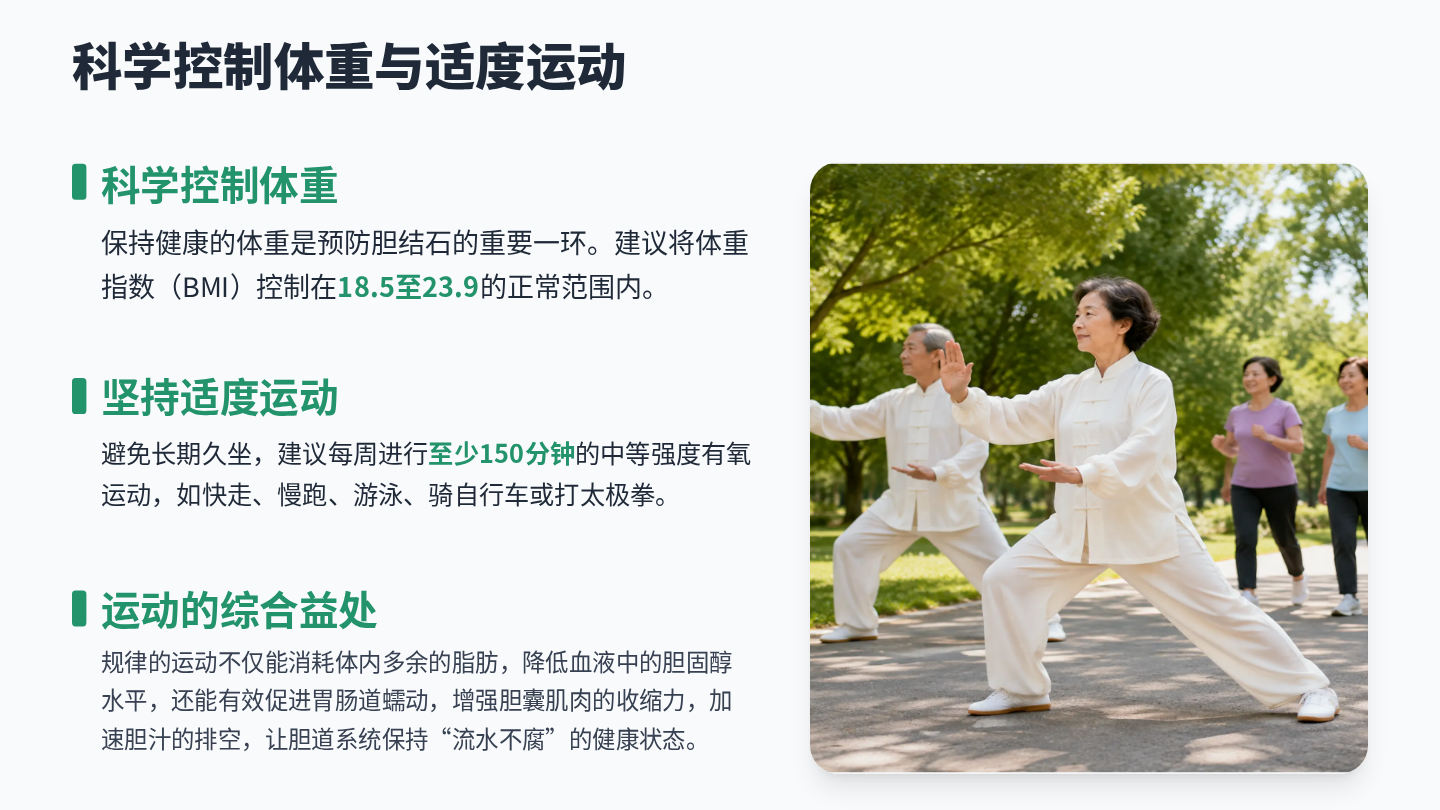 胆结石健康宣教 第17页