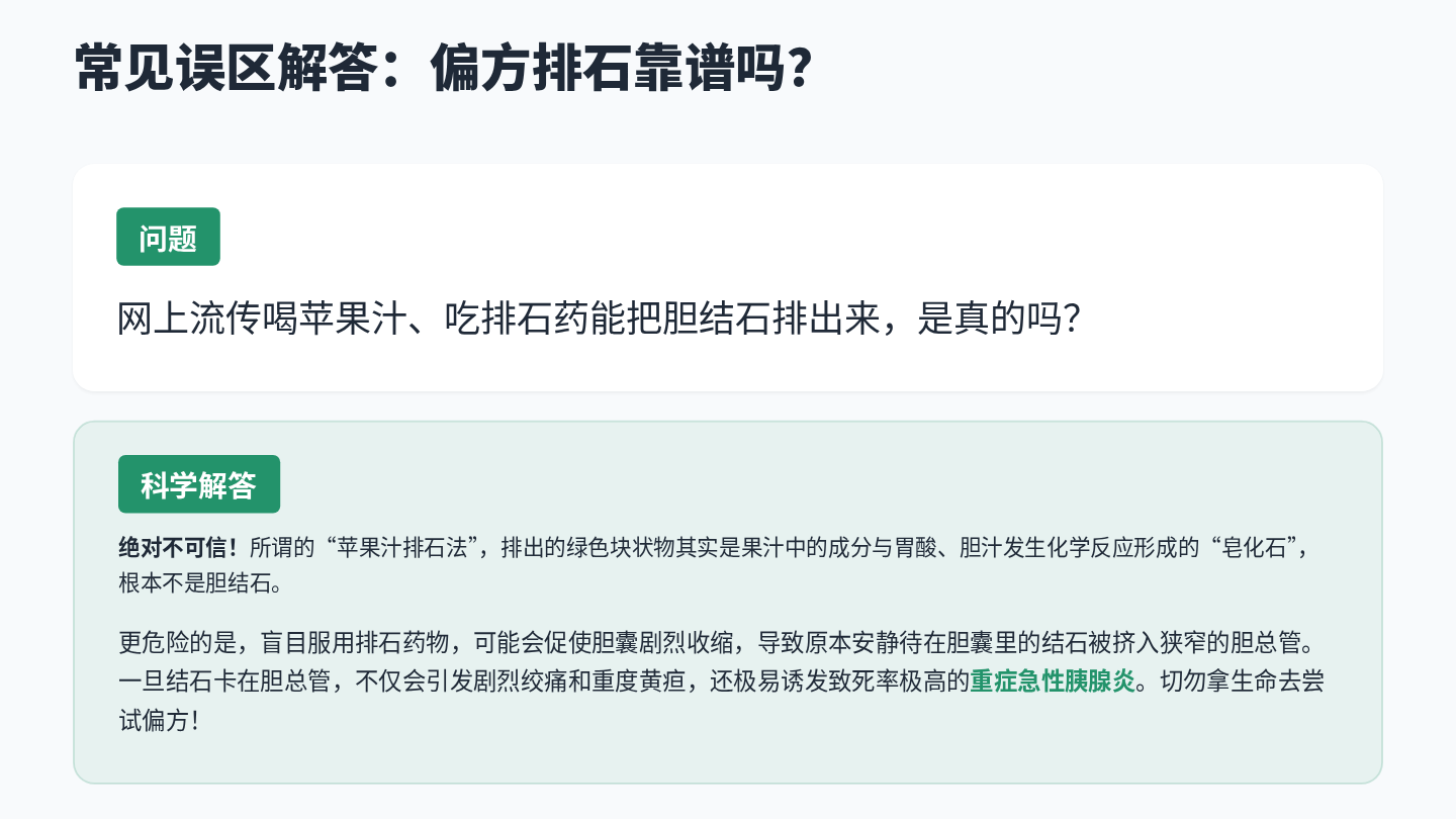 胆结石健康宣教 第19页