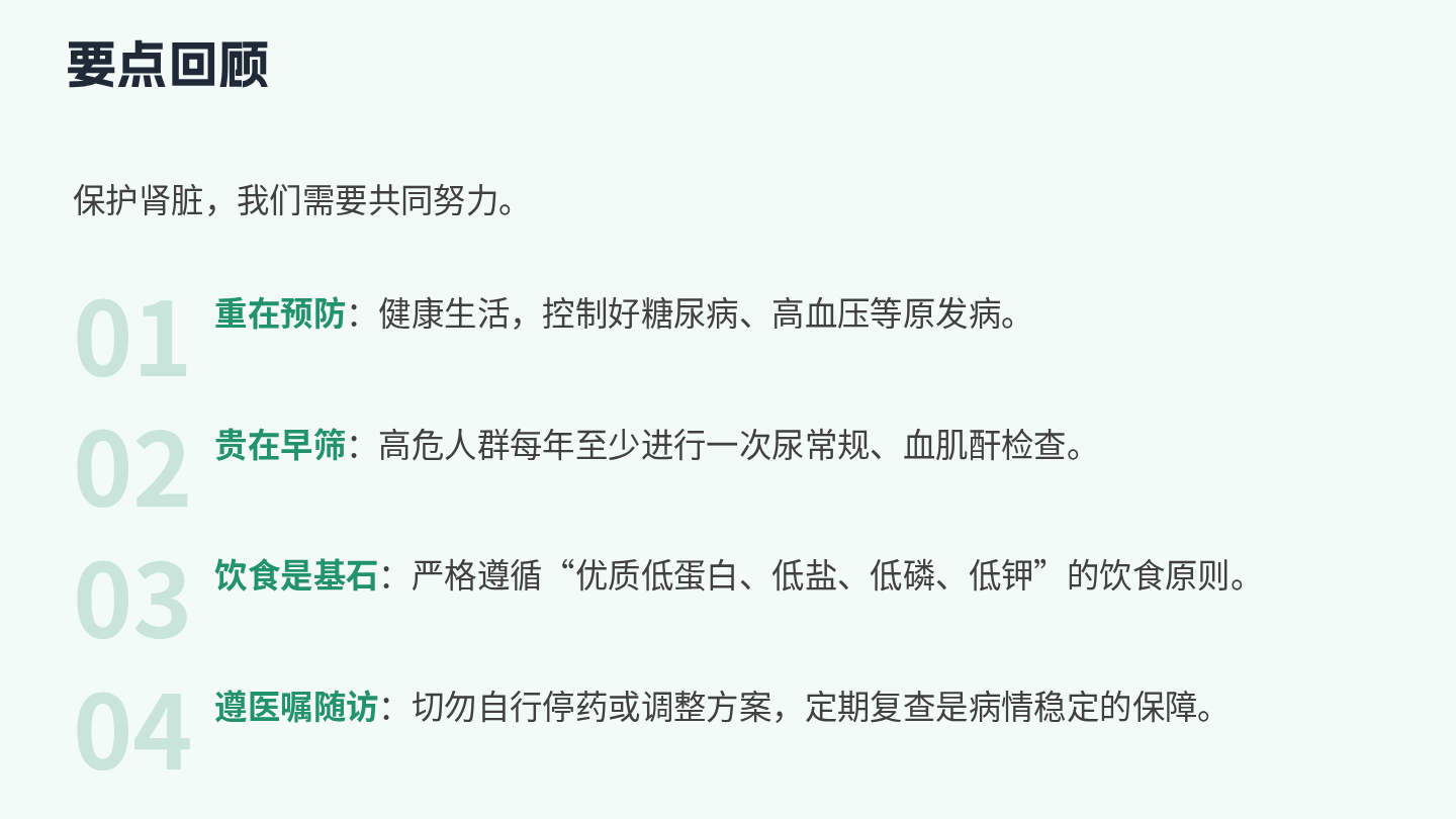 慢性肾脏病健康宣教 第19页