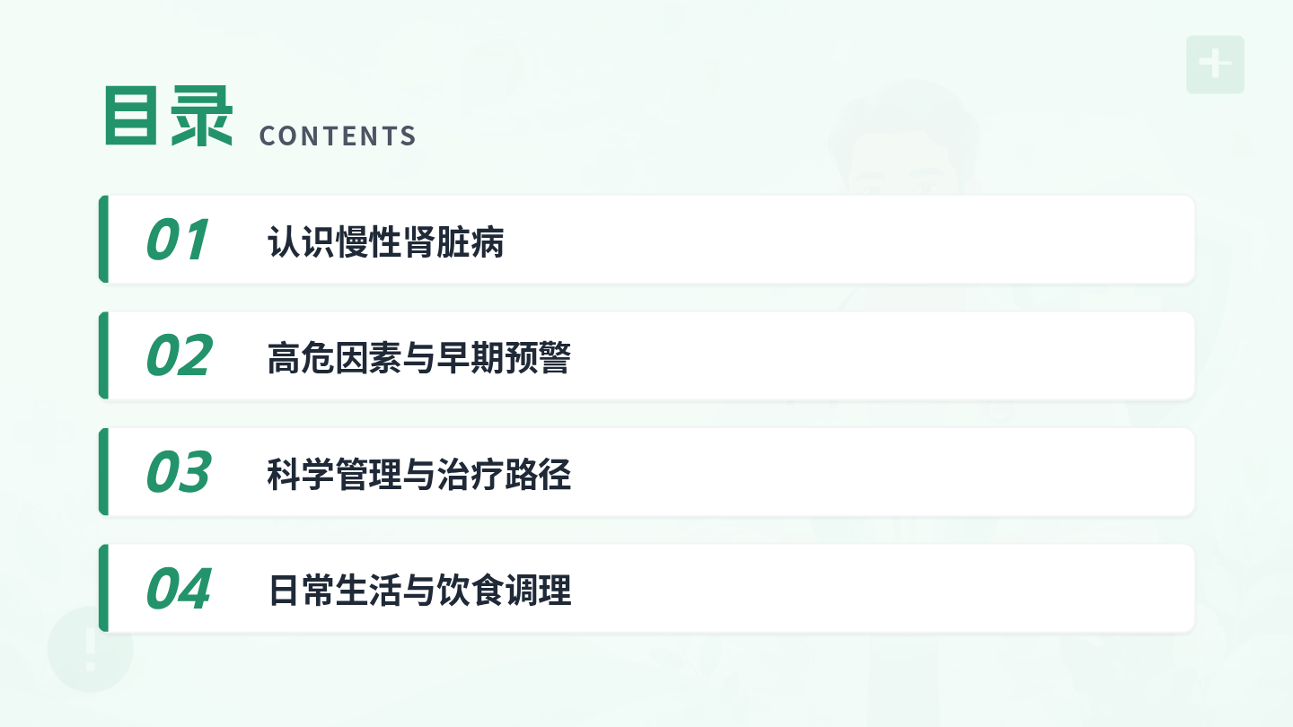 慢性肾脏病健康宣教 第2页