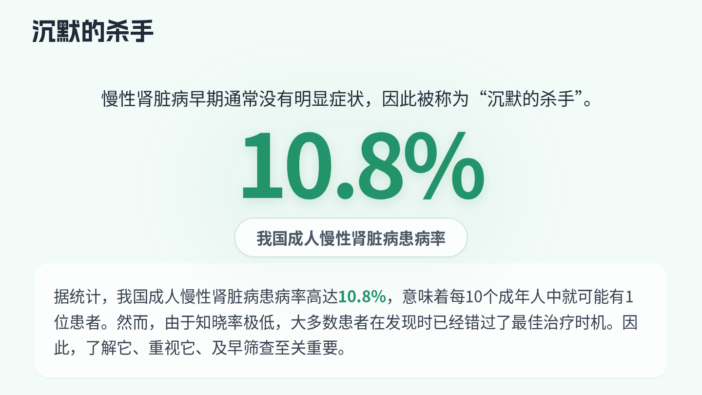慢性肾脏病健康宣教 第5页