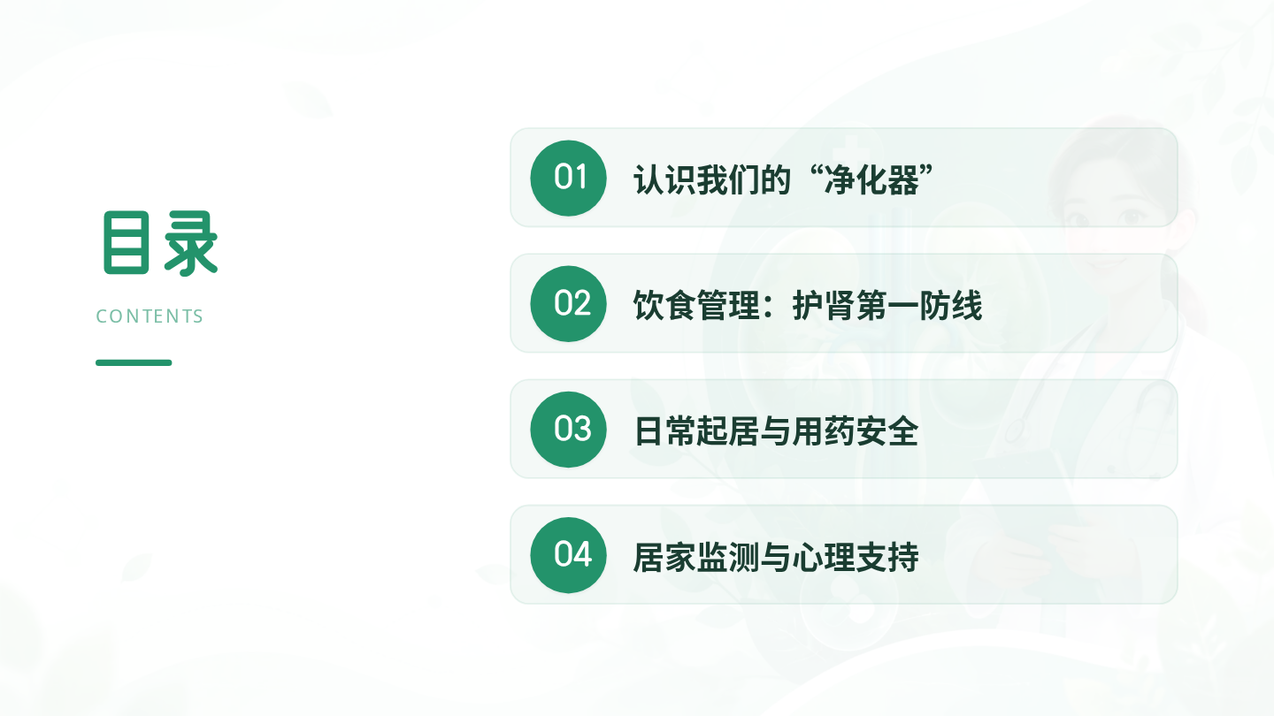 肾功能不全健康宣教 第2页