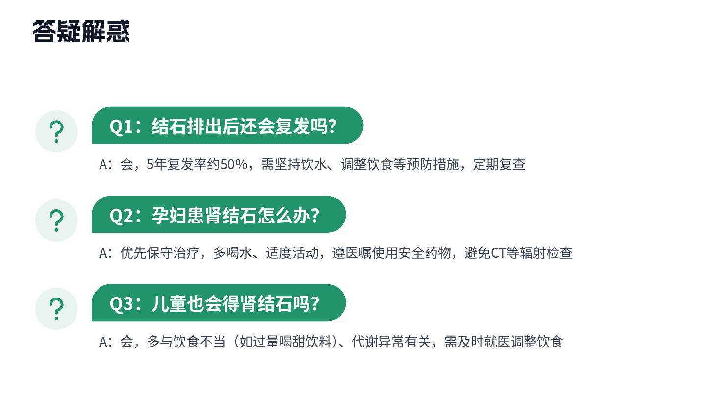 肾结石健康宣教 第22页