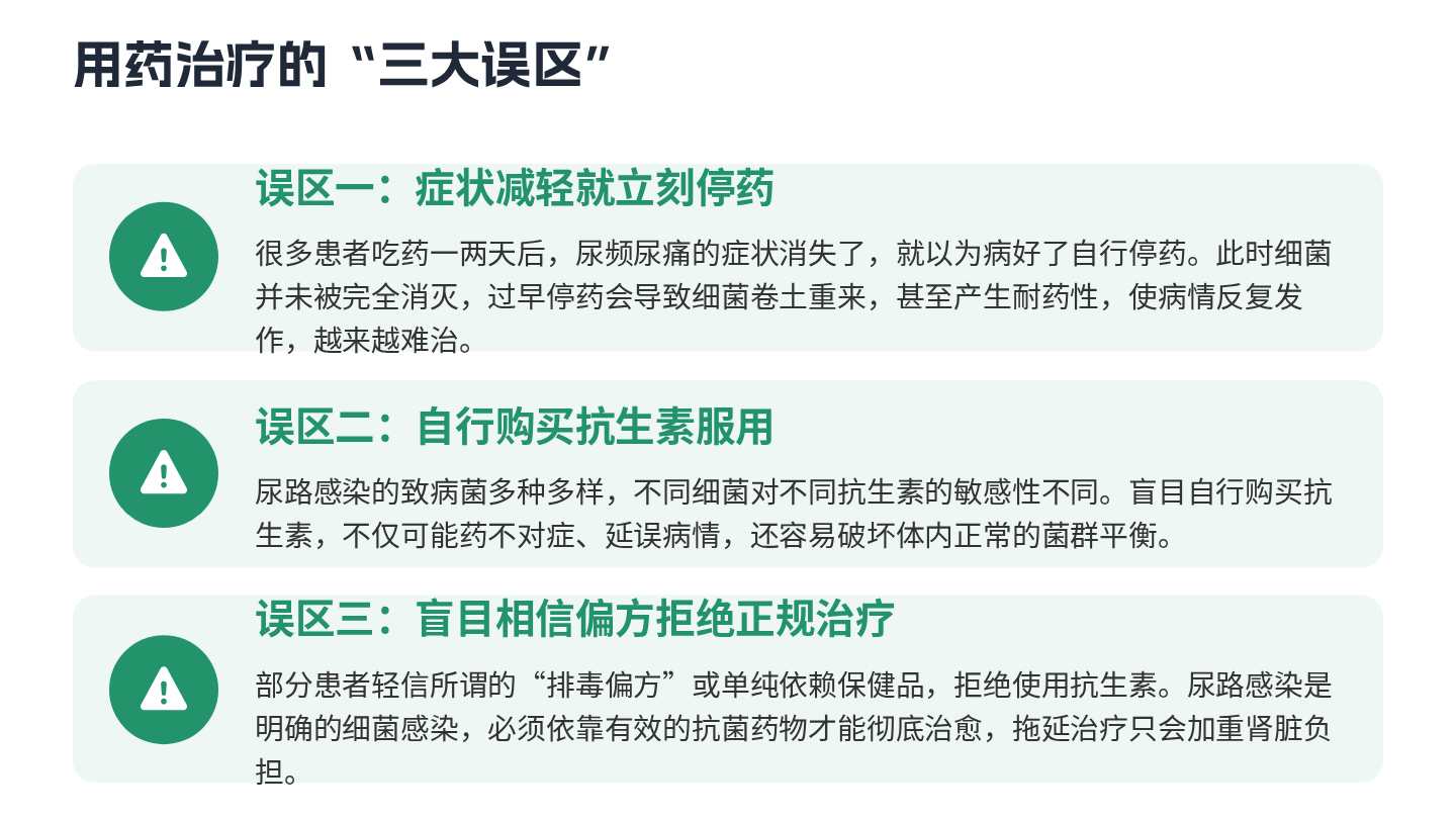 尿路感染健康宣教 第13页