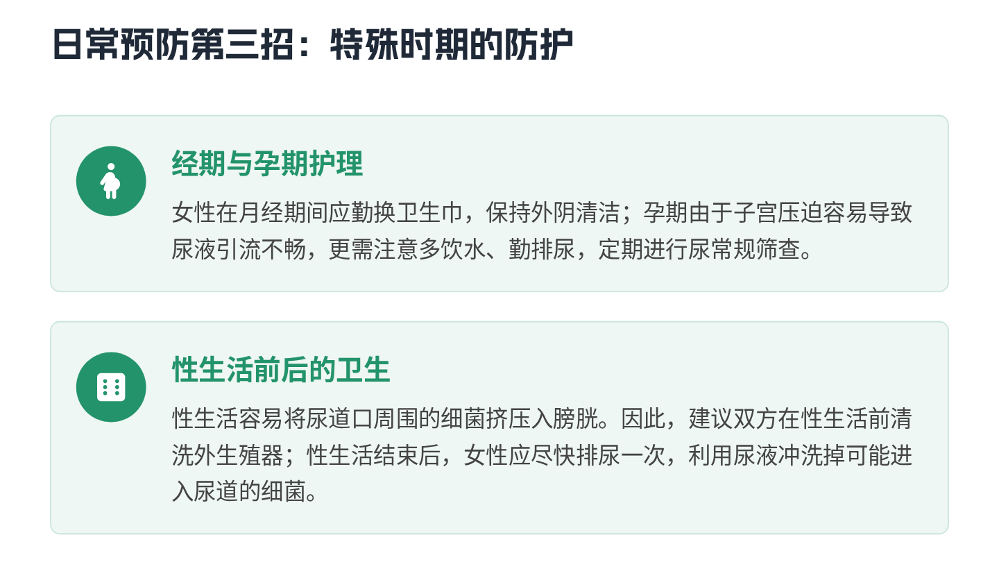 尿路感染健康宣教 第16页