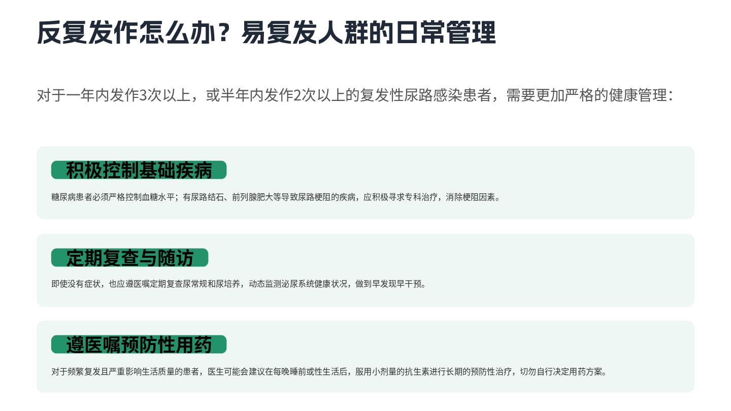 尿路感染健康宣教 第18页